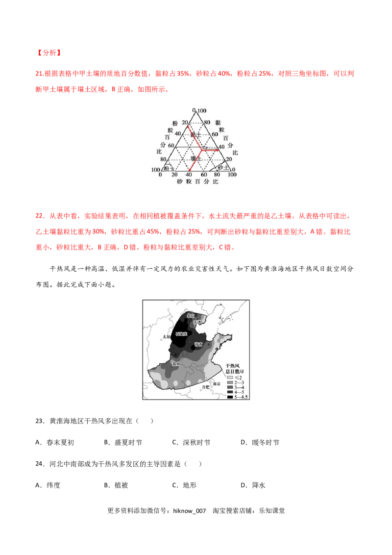 高一地理上学期期末测试卷01（2019人教版）（考试范围：必修一）（解析版）_E015高中全科试卷_地理试题_必修1_4.期末试卷_高一地理上学期期末测试卷01（人教版2019）