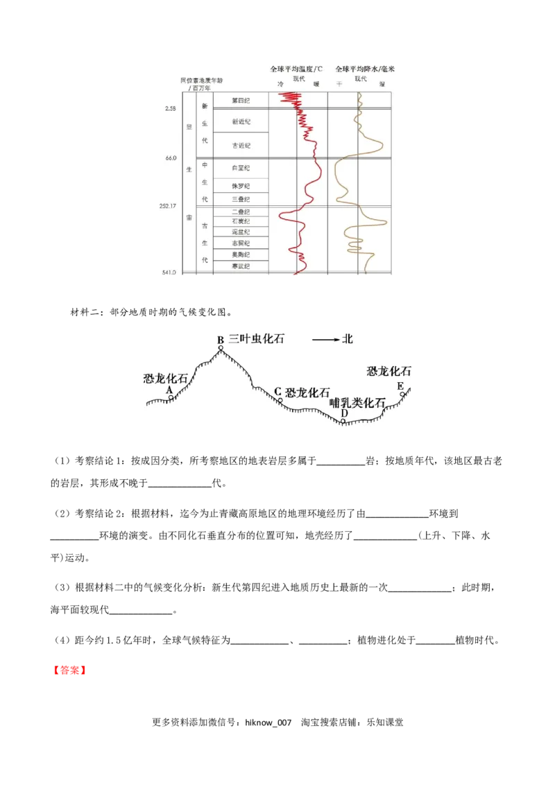 高一地理上学期期末测试卷01（2019人教版）（考试范围：必修一）（解析版）_E015高中全科试卷_地理试题_必修1_4.期末试卷_高一地理上学期期末测试卷01（人教版2019）