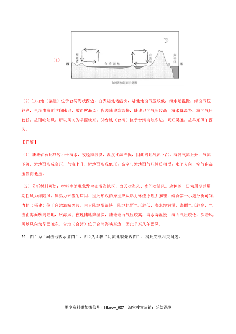 高一地理上学期期末测试卷01（2019人教版）（考试范围：必修一）（解析版）_E015高中全科试卷_地理试题_必修1_4.期末试卷_高一地理上学期期末测试卷01（人教版2019）