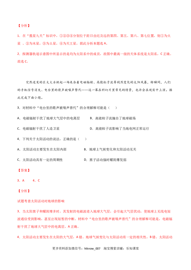 高一地理上学期期末测试卷01（2019人教版）（考试范围：必修一）（解析版）_E015高中全科试卷_地理试题_必修1_4.期末试卷_高一地理上学期期末测试卷01（人教版2019）