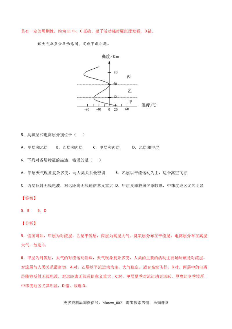 高一地理上学期期末测试卷01（2019人教版）（考试范围：必修一）（解析版）_E015高中全科试卷_地理试题_必修1_4.期末试卷_高一地理上学期期末测试卷01（人教版2019）