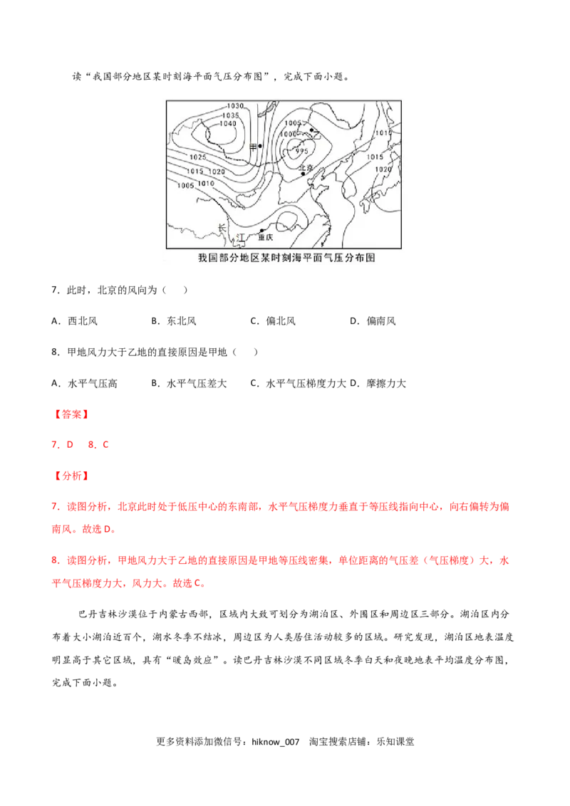 高一地理上学期期末测试卷01（2019人教版）（考试范围：必修一）（解析版）_E015高中全科试卷_地理试题_必修1_4.期末试卷_高一地理上学期期末测试卷01（人教版2019）