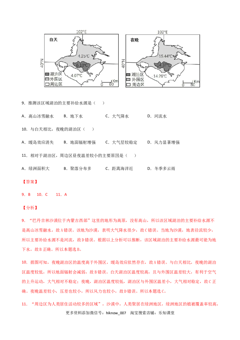 高一地理上学期期末测试卷01（2019人教版）（考试范围：必修一）（解析版）_E015高中全科试卷_地理试题_必修1_4.期末试卷_高一地理上学期期末测试卷01（人教版2019）