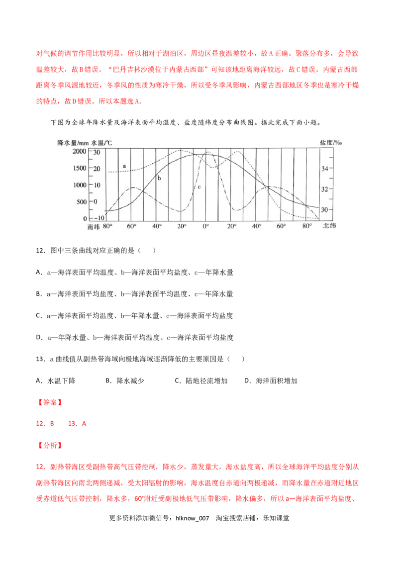 高一地理上学期期末测试卷01（2019人教版）（考试范围：必修一）（解析版）_E015高中全科试卷_地理试题_必修1_4.期末试卷_高一地理上学期期末测试卷01（人教版2019）