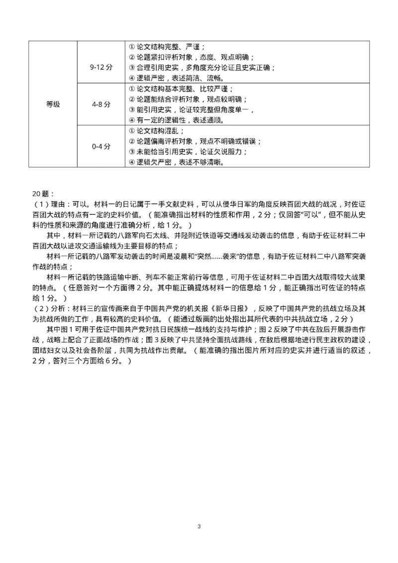 广东省江门市2024年高考模拟考试（一）历史答案(1)_2024年3月_013月合集_2024届广东省江门市高考模拟考试（一）