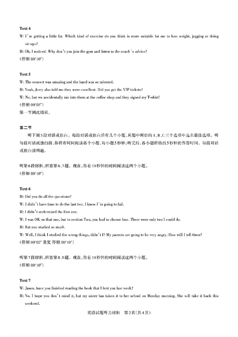 参考答案及英语听力材料_2024年3月_013月合集_2024届山西省际名校联考（一）(启航卷)_2024届山西省际名校联考（一）(启航卷)英语