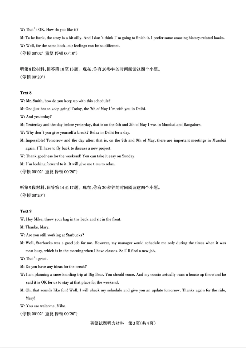 参考答案及英语听力材料_2024年3月_013月合集_2024届山西省际名校联考（一）(启航卷)_2024届山西省际名校联考（一）(启航卷)英语