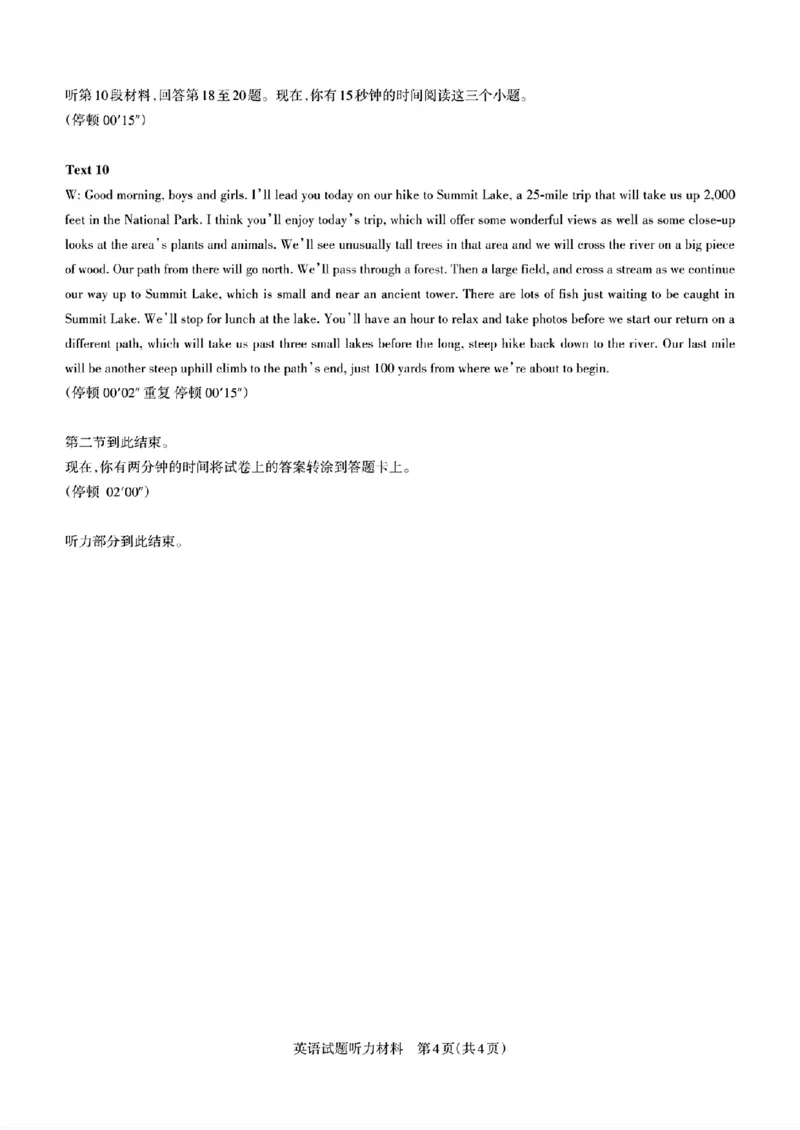 参考答案及英语听力材料_2024年3月_013月合集_2024届山西省际名校联考（一）(启航卷)_2024届山西省际名校联考（一）(启航卷)英语