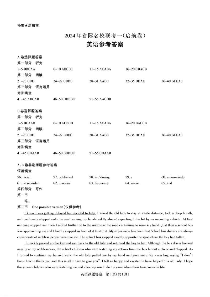 参考答案及英语听力材料_2024年3月_013月合集_2024届山西省际名校联考（一）(启航卷)_2024届山西省际名校联考（一）(启航卷)英语