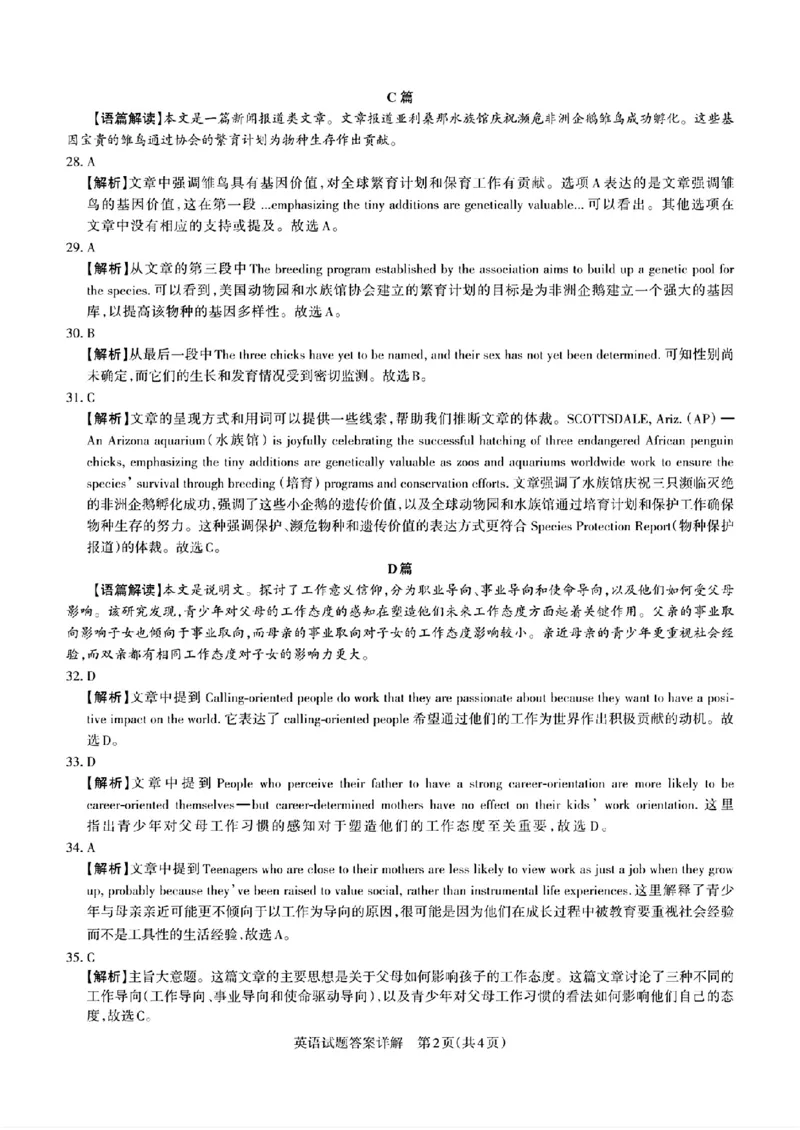 参考答案及英语听力材料_2024年3月_013月合集_2024届山西省际名校联考（一）(启航卷)_2024届山西省际名校联考（一）(启航卷)英语