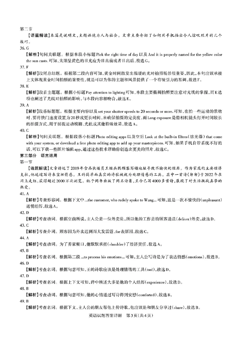 参考答案及英语听力材料_2024年3月_013月合集_2024届山西省际名校联考（一）(启航卷)_2024届山西省际名校联考（一）(启航卷)英语