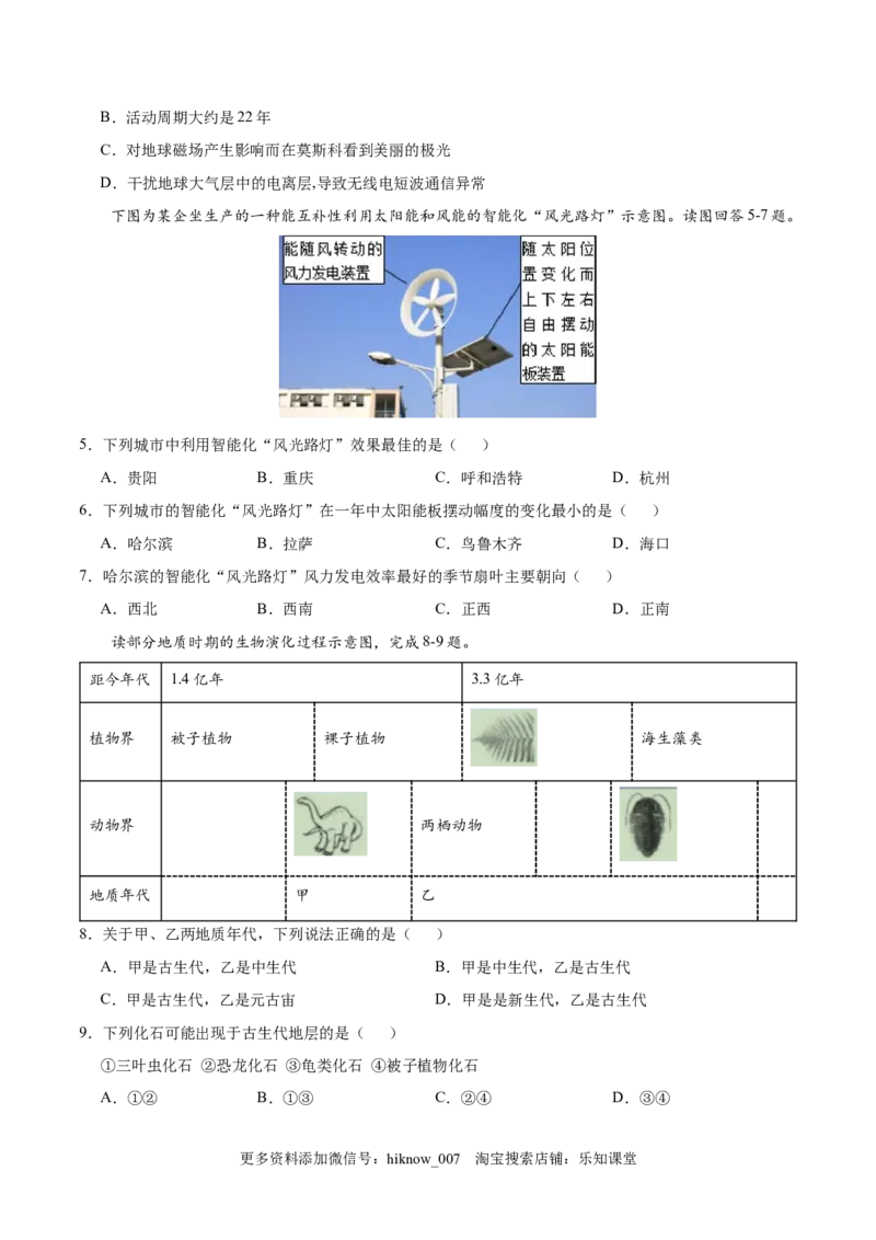 高一地理高频考题期末模拟卷01（人教版2019必修第一册）（原卷版）_E015高中全科试卷_地理试题_必修1_4.期末试卷_高一地理高频考题期末模拟卷01（人教版2019必修第一册）