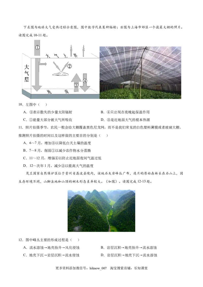 高一地理高频考题期末模拟卷01（人教版2019必修第一册）（原卷版）_E015高中全科试卷_地理试题_必修1_4.期末试卷_高一地理高频考题期末模拟卷01（人教版2019必修第一册）