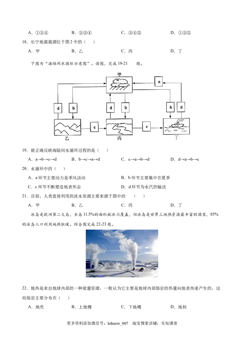高一地理高频考题期末模拟卷01（人教版2019必修第一册）（原卷版）_E015高中全科试卷_地理试题_必修1_4.期末试卷_高一地理高频考题期末模拟卷01（人教版2019必修第一册）