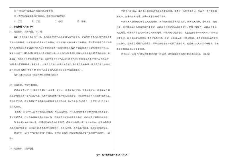 甘肃省武威市2023-2024学年高一下学期期末质量检测政治试卷_2024-2025高一（7-7月题库）_2024年8月试卷_0811甘肃省武威市2023-2024学年高一下学期期末质量检测
