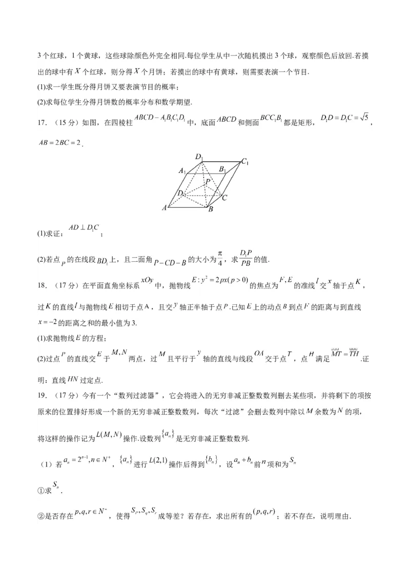 数学-2024年1月新&ldquo;九省联考&rdquo;考后提升卷（原卷版）_2024年4月_其他_2024年1月新&ldquo;九省联考&rdquo;考后提升卷（原卷+解析）_2024年1月新&ldquo;九省联考&rdquo;考后提升卷（数学）（原卷+解析）