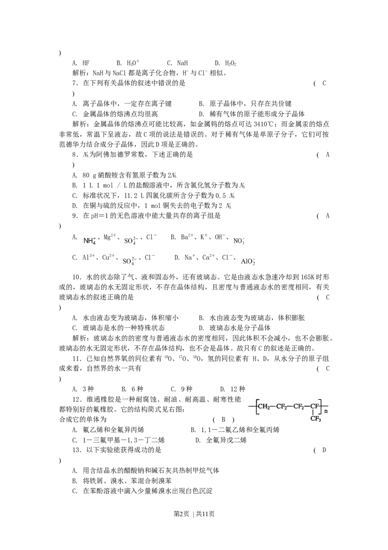 2002年上海高考化学真题及答案_化学高考真题试卷_旧1990-2007&middot;高考化学真题_1990-2007&middot;高考化学真题&middot;word_上海