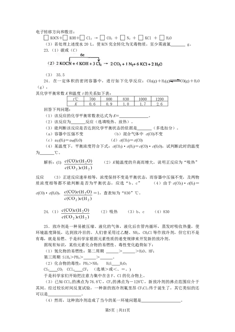 2002年上海高考化学真题及答案_化学高考真题试卷_旧1990-2007&middot;高考化学真题_1990-2007&middot;高考化学真题&middot;word_上海
