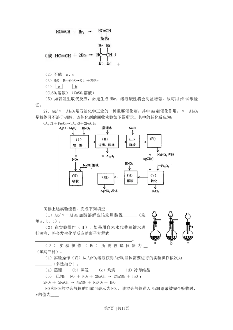 2002年上海高考化学真题及答案_化学高考真题试卷_旧1990-2007&middot;高考化学真题_1990-2007&middot;高考化学真题&middot;word_上海
