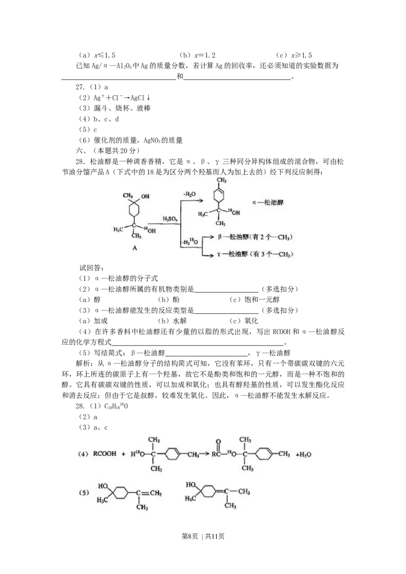 2002年上海高考化学真题及答案_化学高考真题试卷_旧1990-2007&middot;高考化学真题_1990-2007&middot;高考化学真题&middot;word_上海