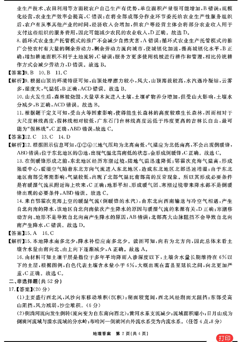 地理参考答案提示及评分细则(1)_2024年2月_022月合集_2024届安徽&ldquo;耀正优+&rdquo;高三名校期末测试