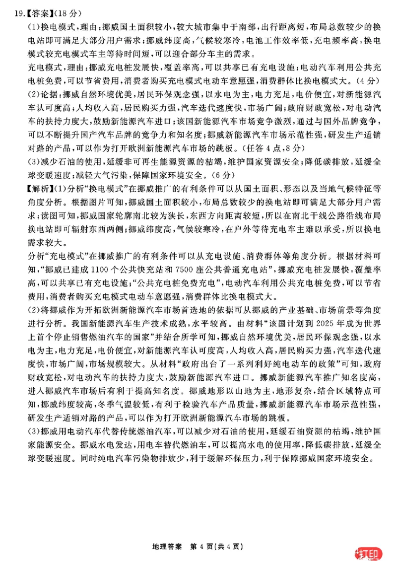 地理参考答案提示及评分细则(1)_2024年2月_022月合集_2024届安徽&ldquo;耀正优+&rdquo;高三名校期末测试