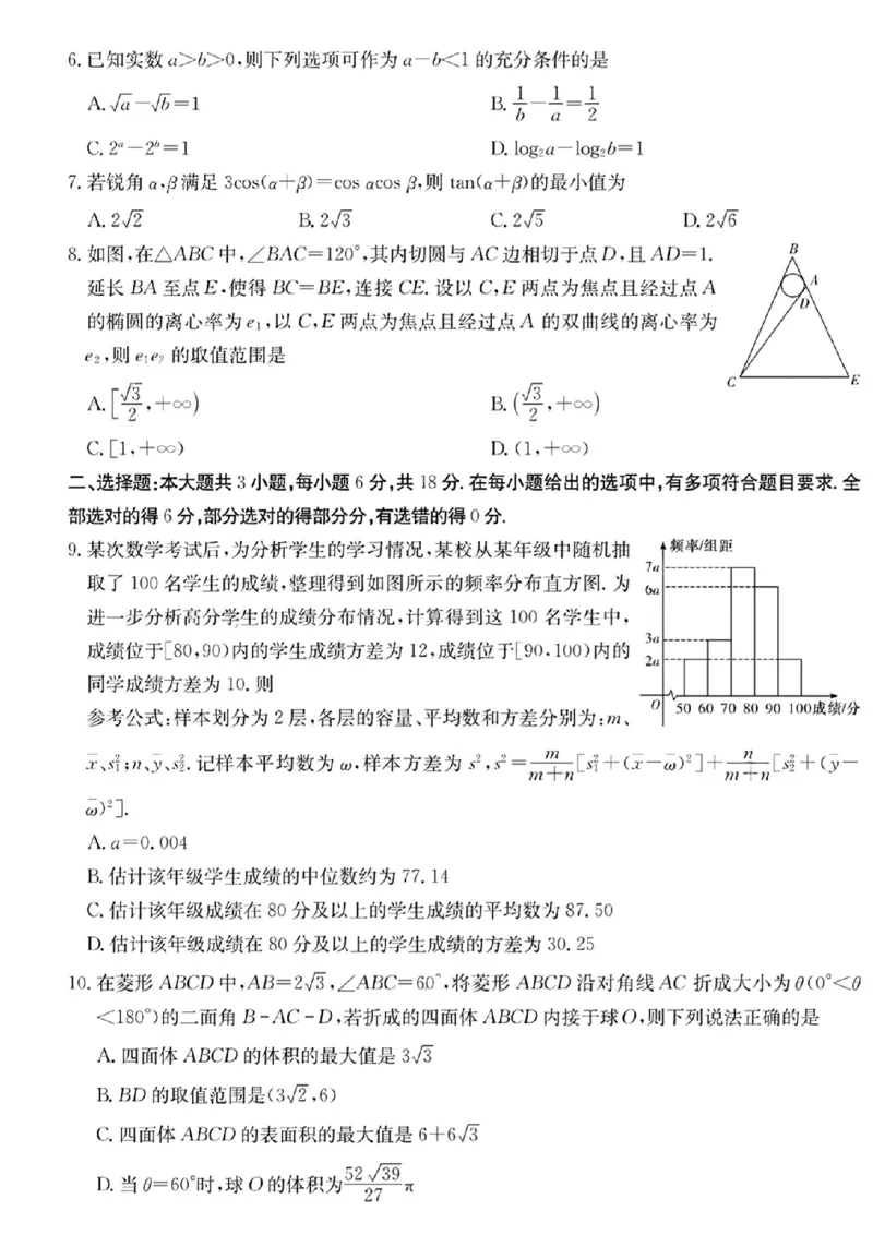 数学_2024年5月_01按日期_1号_2024届湖南师大附中高三下学期模拟（二）_2024届湖南师范大学附属中学高三下学期模拟（二）数学