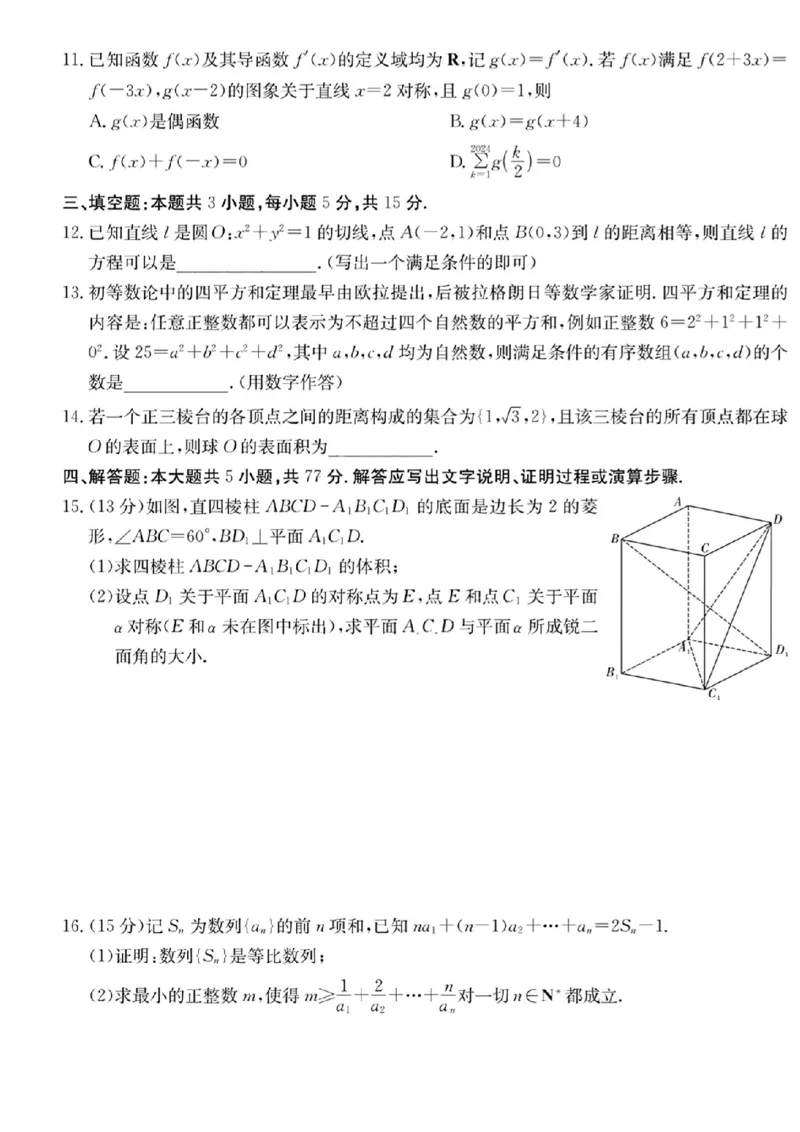 数学_2024年5月_01按日期_1号_2024届湖南师大附中高三下学期模拟（二）_2024届湖南师范大学附属中学高三下学期模拟（二）数学