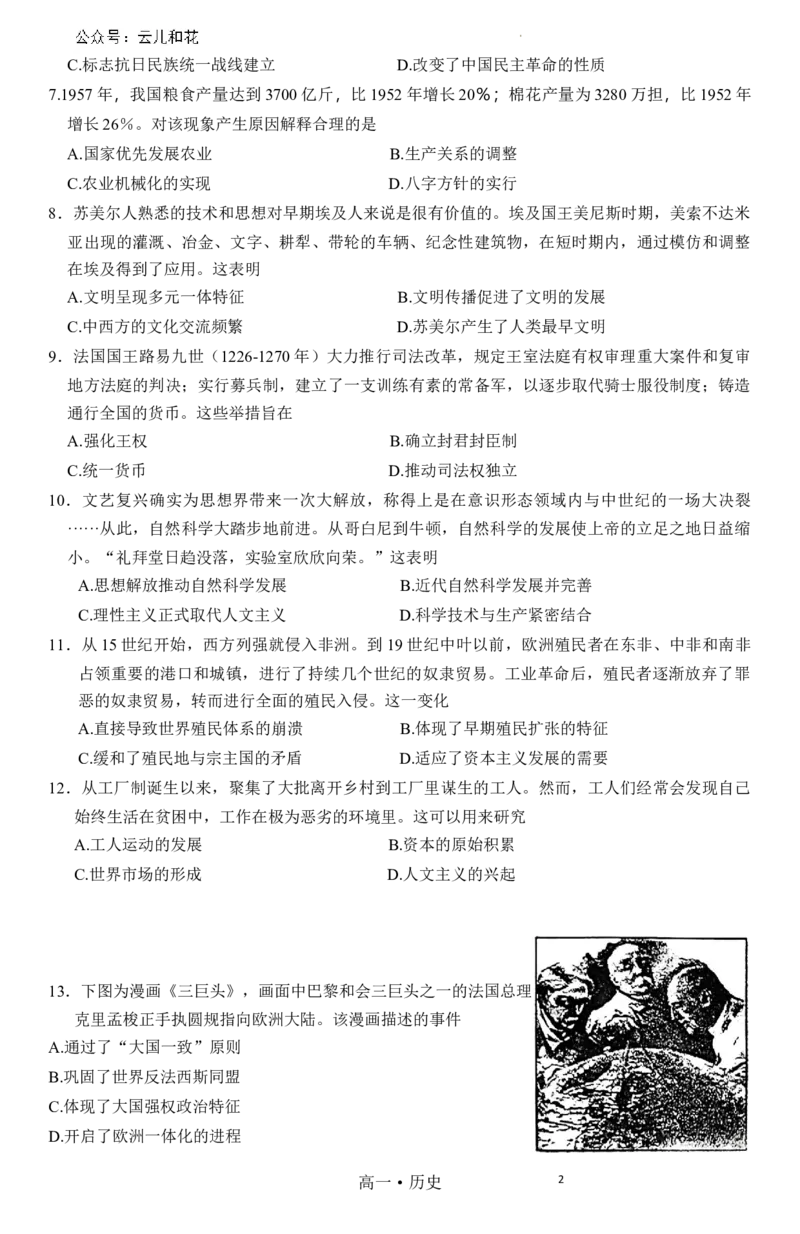 泸州市高2023级高一学年末统一考试历史试题_2024-2025高一（7-7月题库）_2024年7月试卷_0729四川省泸州市2023-2024学年高一下学期期末考试