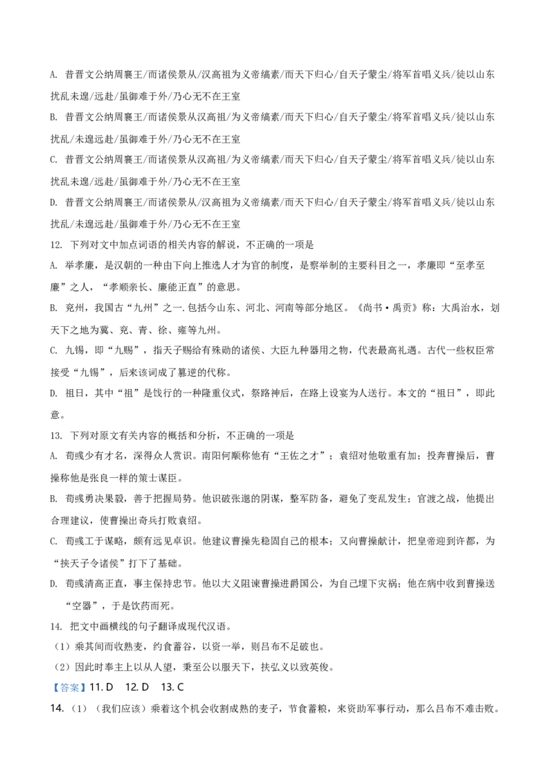 高一上学期期末语文试题（解析版）_E015高中全科试卷_语文试题_必修上_1.新版高中语文试卷必修上册_5.期末试卷（32套）_模拟卷_精品解析：高一上学期期末语文试题