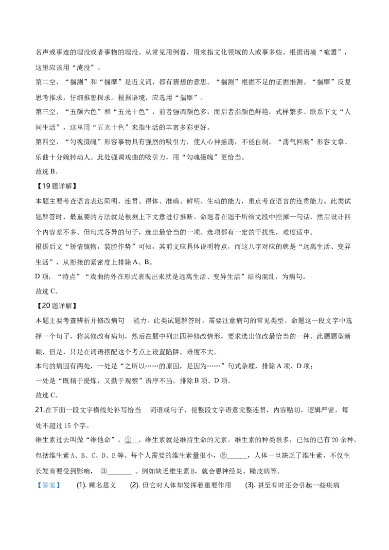 高一上学期期末语文试题（解析版）_E015高中全科试卷_语文试题_必修上_1.新版高中语文试卷必修上册_5.期末试卷（32套）_模拟卷_精品解析：高一上学期期末语文试题