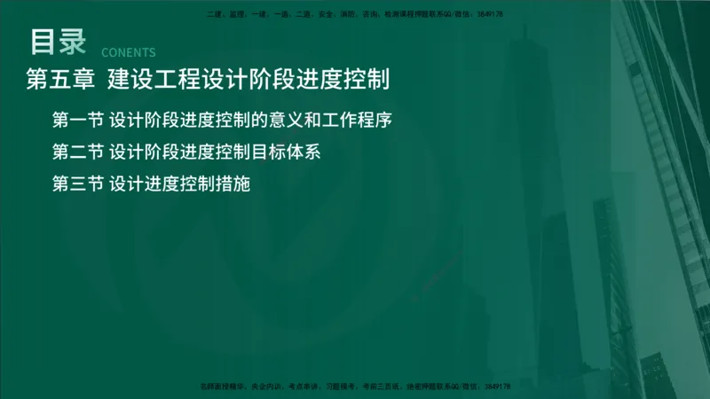 25年《进度控制（土建）》第5章讲义（在线版）_监理工程师_2025监理工程师_2025年监理工程师SVIP_2025年监理土建控制SVIP_02-基础精讲✿高端面授✿深度强化