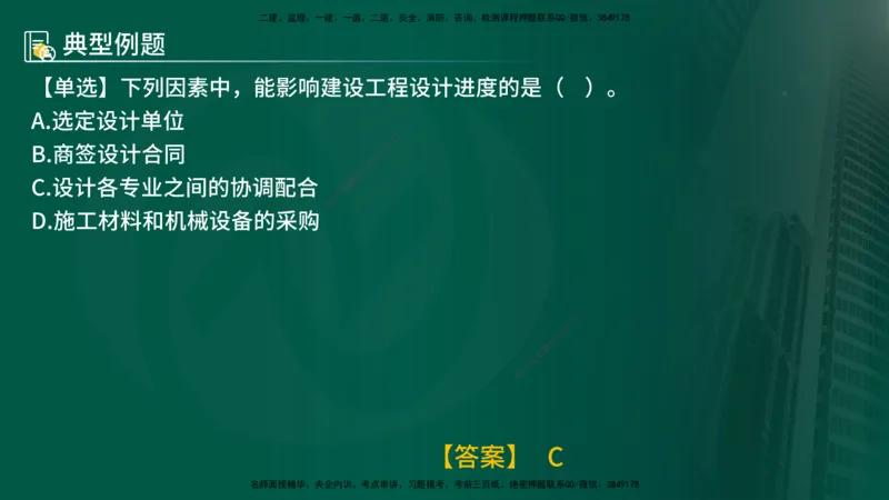 25年《进度控制（土建）》第5章讲义（在线版）_监理工程师_2025监理工程师_2025年监理工程师SVIP_2025年监理土建控制SVIP_02-基础精讲✿高端面授✿深度强化
