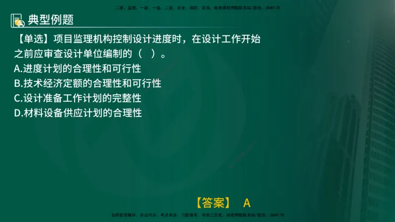 25年《进度控制（土建）》第5章讲义（在线版）_监理工程师_2025监理工程师_2025年监理工程师SVIP_2025年监理土建控制SVIP_02-基础精讲✿高端面授✿深度强化