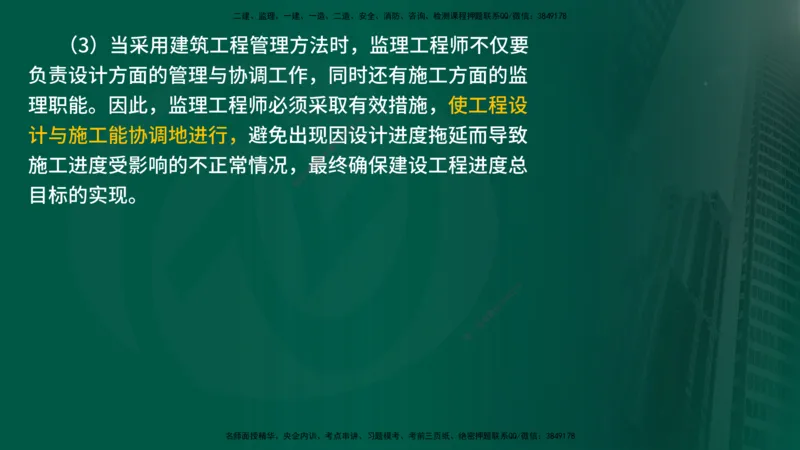25年《进度控制（土建）》第5章讲义（在线版）_监理工程师_2025监理工程师_2025年监理工程师SVIP_2025年监理土建控制SVIP_02-基础精讲✿高端面授✿深度强化