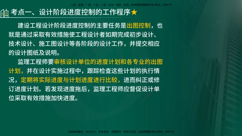 25年《进度控制（土建）》第5章讲义（在线版）_监理工程师_2025监理工程师_2025年监理工程师SVIP_2025年监理土建控制SVIP_02-基础精讲✿高端面授✿深度强化