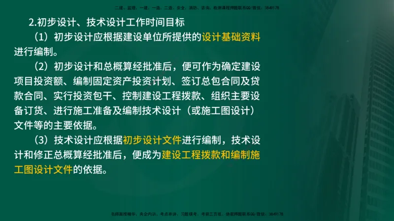 25年《进度控制（土建）》第5章讲义（在线版）_监理工程师_2025监理工程师_2025年监理工程师SVIP_2025年监理土建控制SVIP_02-基础精讲✿高端面授✿深度强化