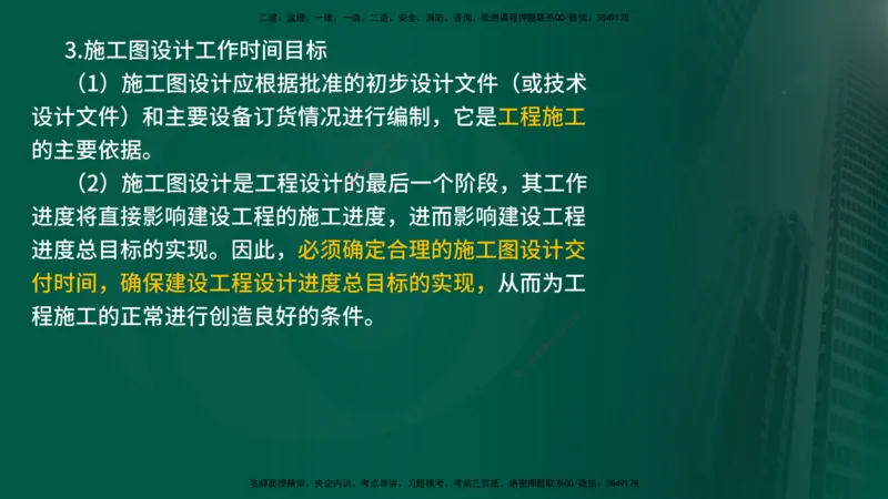 25年《进度控制（土建）》第5章讲义（在线版）_监理工程师_2025监理工程师_2025年监理工程师SVIP_2025年监理土建控制SVIP_02-基础精讲✿高端面授✿深度强化