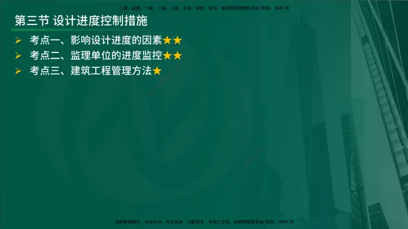 25年《进度控制（土建）》第5章讲义（在线版）_监理工程师_2025监理工程师_2025年监理工程师SVIP_2025年监理土建控制SVIP_02-基础精讲✿高端面授✿深度强化