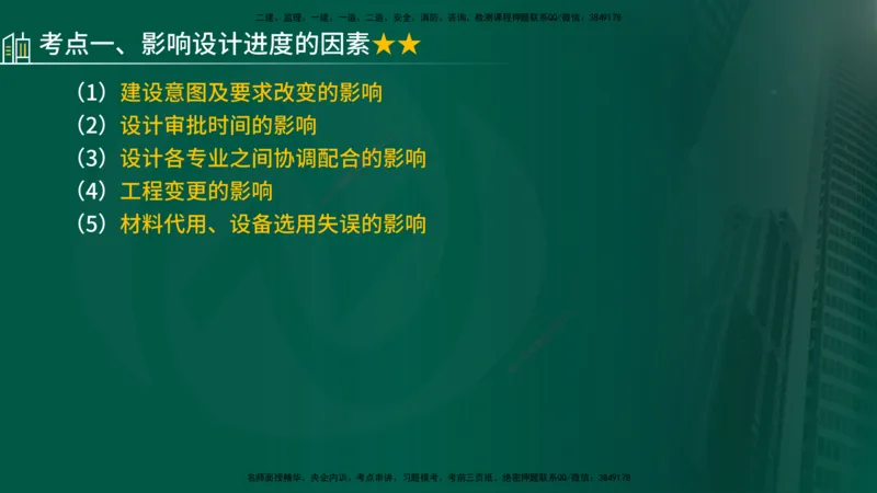 25年《进度控制（土建）》第5章讲义（在线版）_监理工程师_2025监理工程师_2025年监理工程师SVIP_2025年监理土建控制SVIP_02-基础精讲✿高端面授✿深度强化