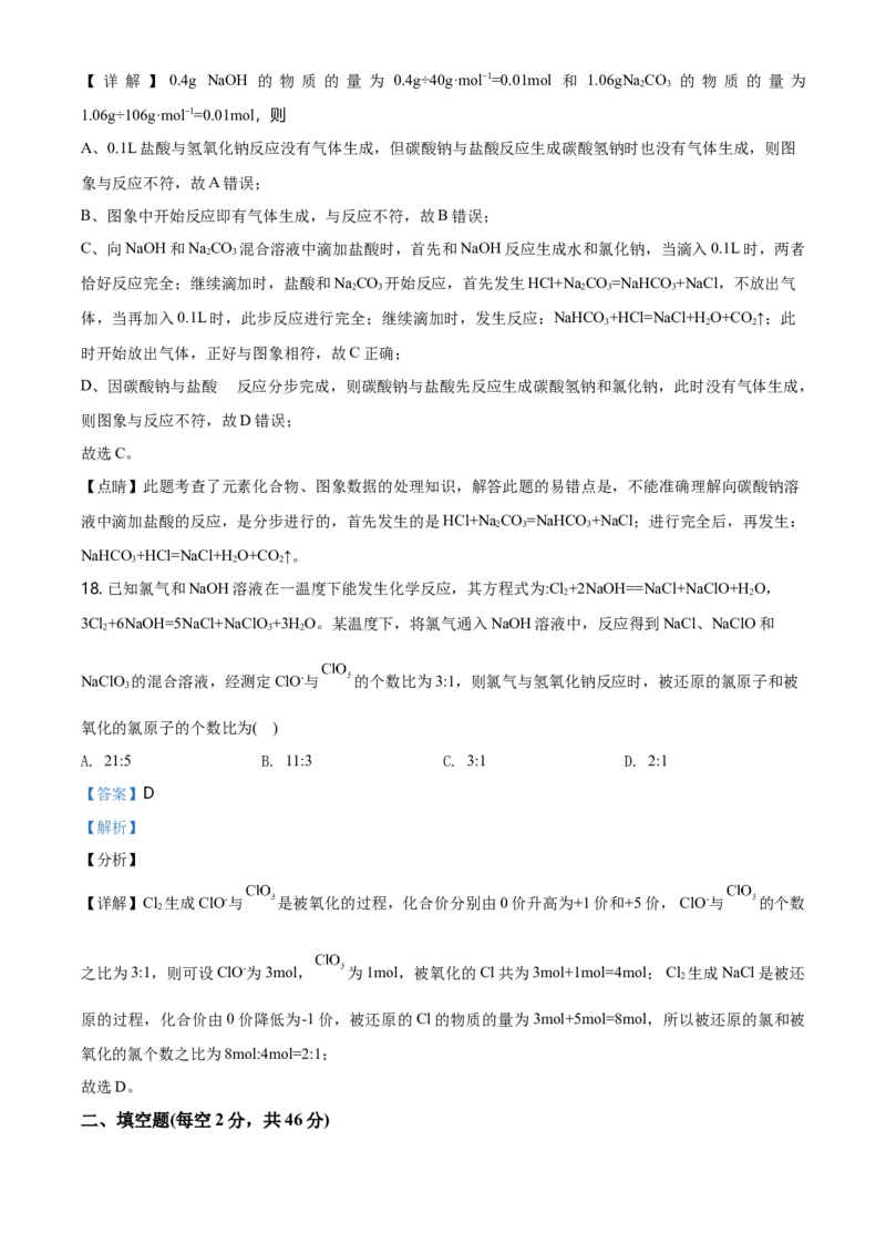 精品解析：湖南省长沙市雅礼中学高一上学期期中考试化学试题（解析版）_E015高中全科试卷_化学试题_必修1_1.新版人教版高中化学试卷必修一_6.名校真题