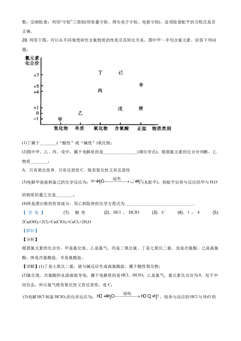 精品解析：湖南省长沙市雅礼中学高一上学期期中考试化学试题（解析版）_E015高中全科试卷_化学试题_必修1_1.新版人教版高中化学试卷必修一_6.名校真题