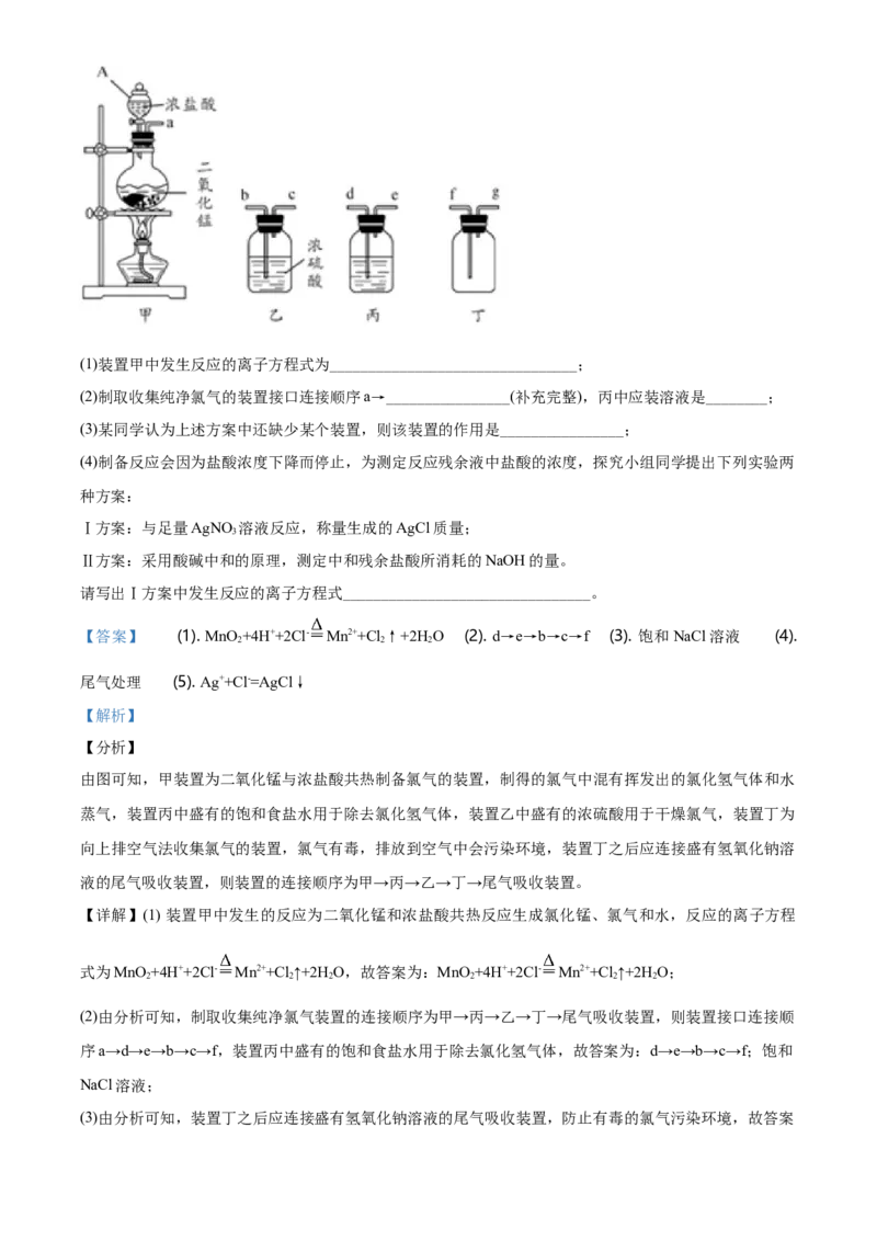 精品解析：湖南省长沙市雅礼中学高一上学期期中考试化学试题（解析版）_E015高中全科试卷_化学试题_必修1_1.新版人教版高中化学试卷必修一_6.名校真题