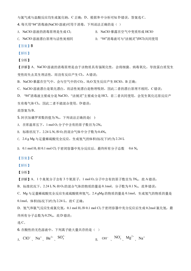 精品解析：湖南省长沙市雅礼中学高一上学期期中考试化学试题（解析版）_E015高中全科试卷_化学试题_必修1_1.新版人教版高中化学试卷必修一_6.名校真题