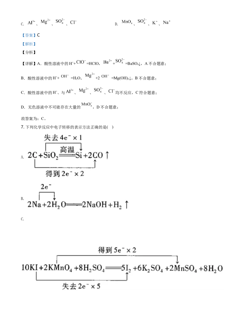 精品解析：湖南省长沙市雅礼中学高一上学期期中考试化学试题（解析版）_E015高中全科试卷_化学试题_必修1_1.新版人教版高中化学试卷必修一_6.名校真题