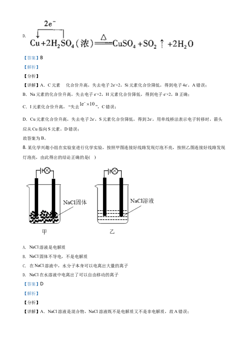 精品解析：湖南省长沙市雅礼中学高一上学期期中考试化学试题（解析版）_E015高中全科试卷_化学试题_必修1_1.新版人教版高中化学试卷必修一_6.名校真题