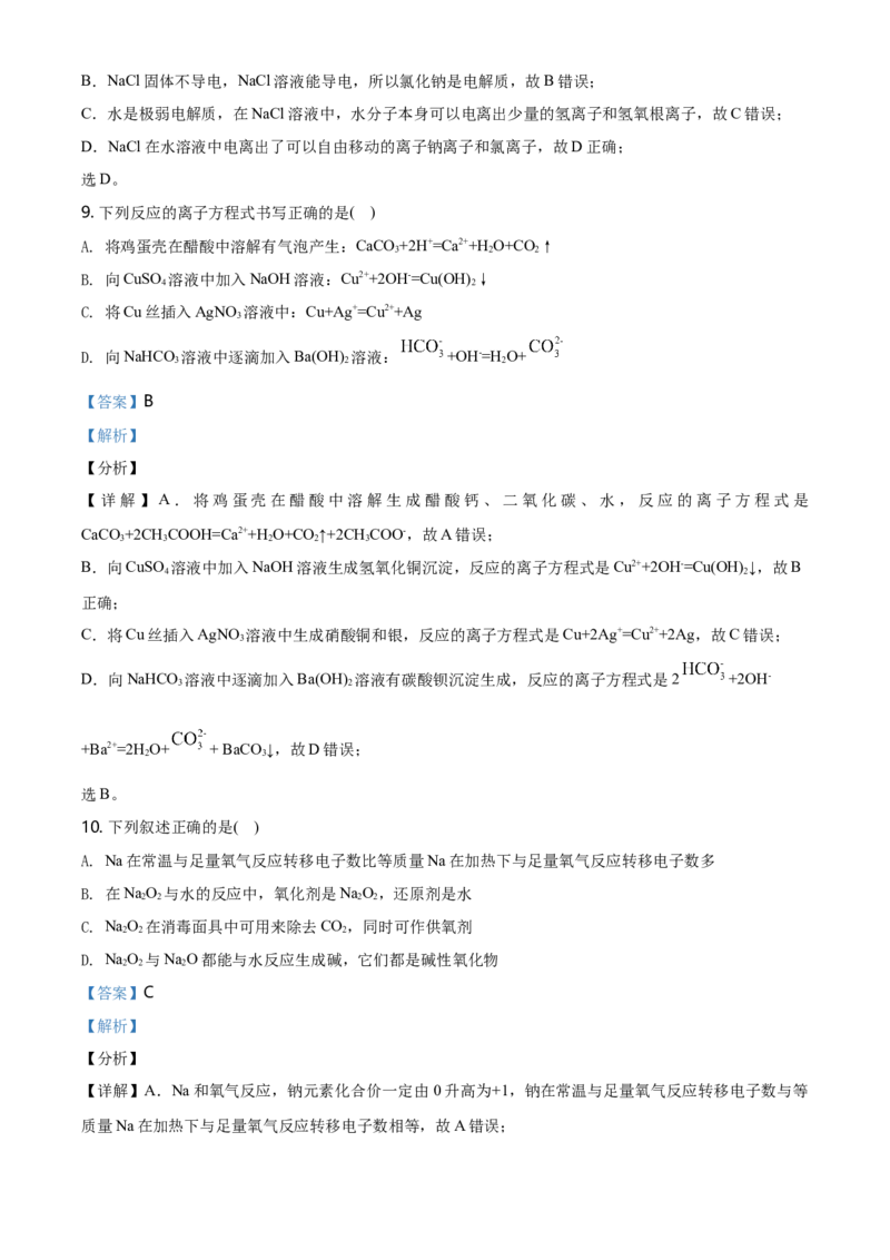 精品解析：湖南省长沙市雅礼中学高一上学期期中考试化学试题（解析版）_E015高中全科试卷_化学试题_必修1_1.新版人教版高中化学试卷必修一_6.名校真题