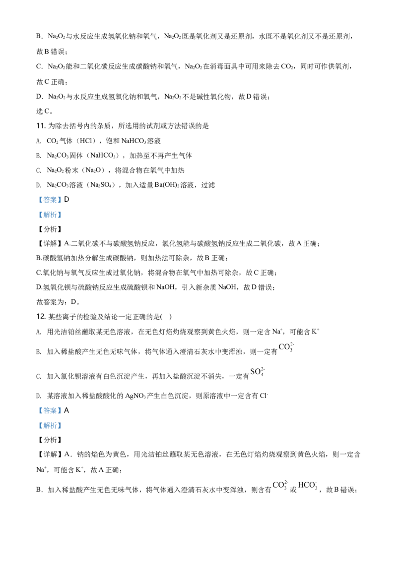 精品解析：湖南省长沙市雅礼中学高一上学期期中考试化学试题（解析版）_E015高中全科试卷_化学试题_必修1_1.新版人教版高中化学试卷必修一_6.名校真题
