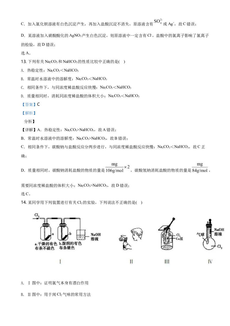 精品解析：湖南省长沙市雅礼中学高一上学期期中考试化学试题（解析版）_E015高中全科试卷_化学试题_必修1_1.新版人教版高中化学试卷必修一_6.名校真题