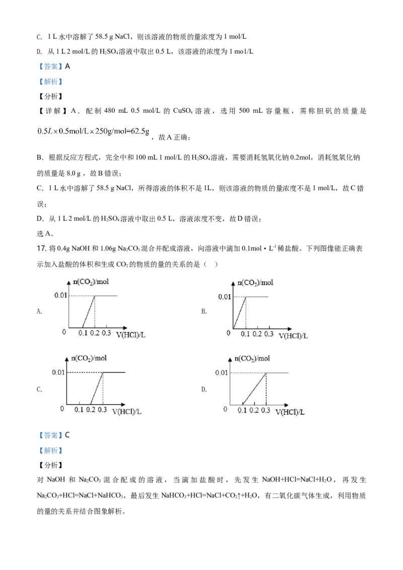 精品解析：湖南省长沙市雅礼中学高一上学期期中考试化学试题（解析版）_E015高中全科试卷_化学试题_必修1_1.新版人教版高中化学试卷必修一_6.名校真题
